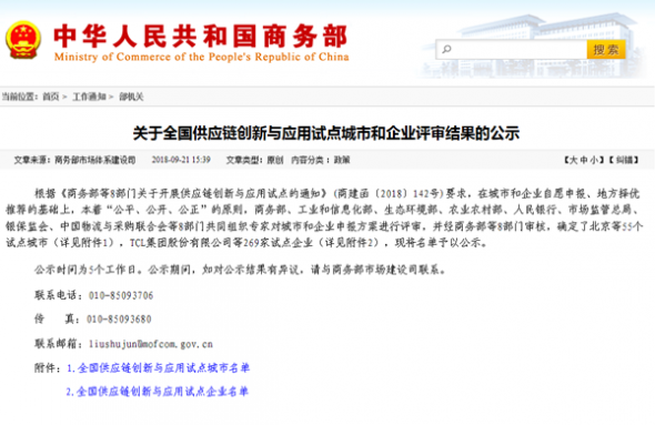 泉州晋江陆地港港务有限公司入选全国供应链创新与应用试点企业